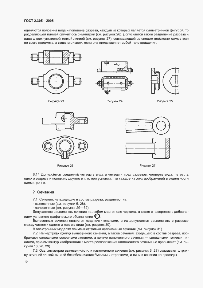 Страница 13 ГОСТ 2.305-2008