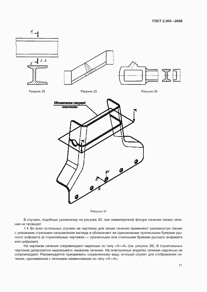 Страница 14 ГОСТ 2.305-2008