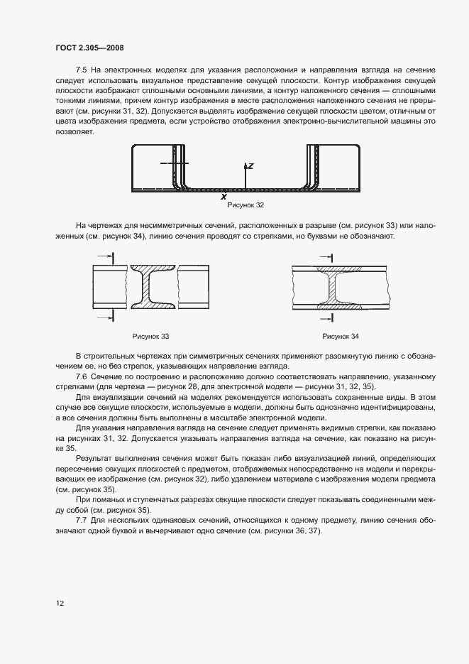 Страница 15 ГОСТ 2.305-2008