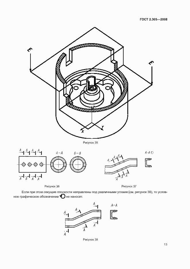 Страница 16 ГОСТ 2.305-2008