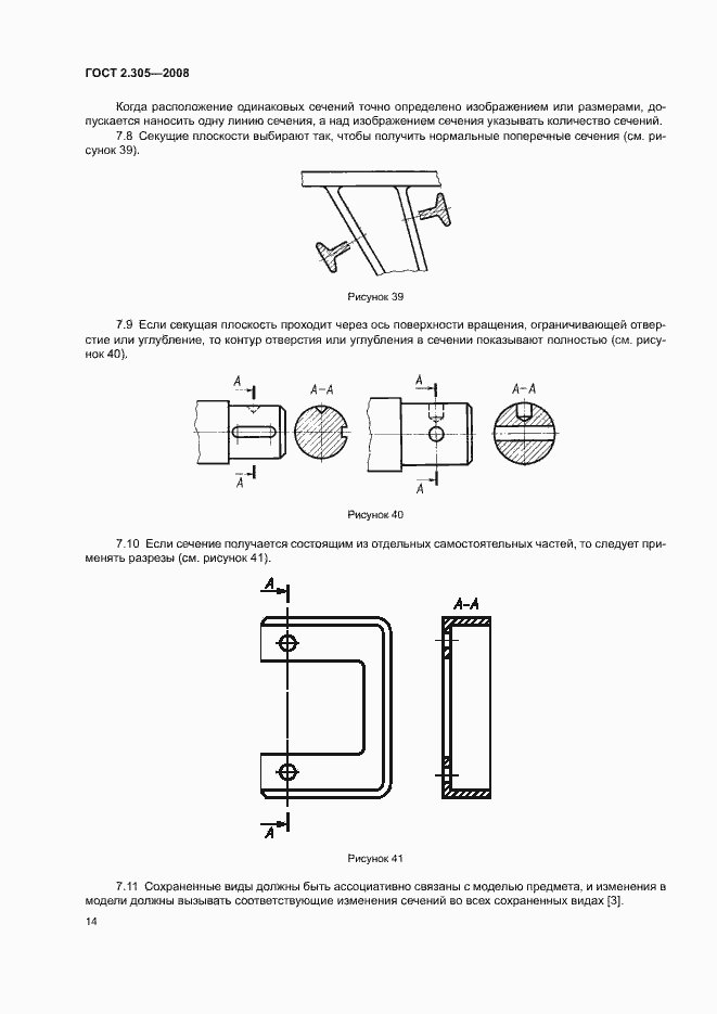 Страница 17 ГОСТ 2.305-2008