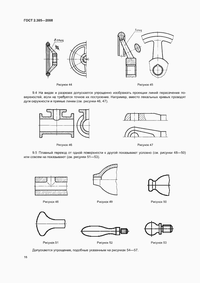 Страница 19 ГОСТ 2.305-2008