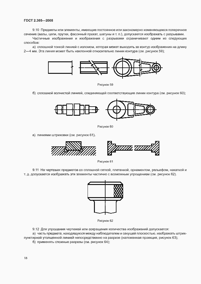 Страница 21 ГОСТ 2.305-2008