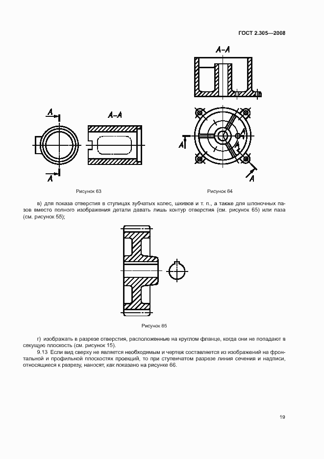 Страница 22 ГОСТ 2.305-2008