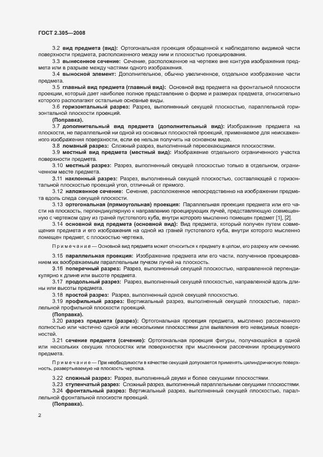 Страница 5 ГОСТ 2.305-2008