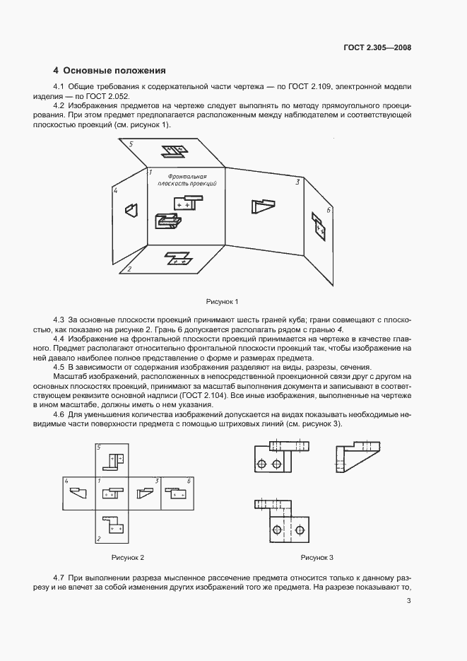 Страница 6 ГОСТ 2.305-2008