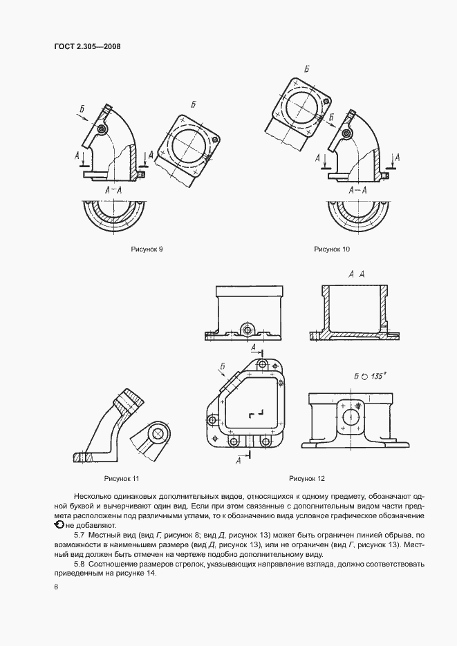 Страница 9 ГОСТ 2.305-2008
