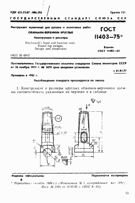 Страница 1 ГОСТ 11403-75