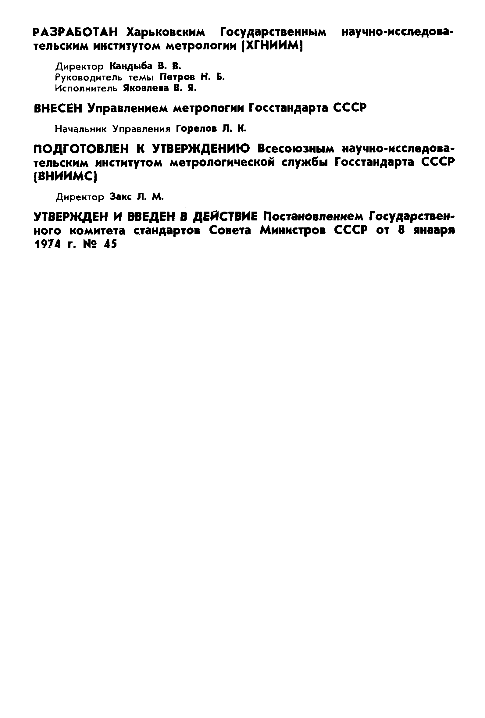 Страница 2 ГОСТ 8.110-74