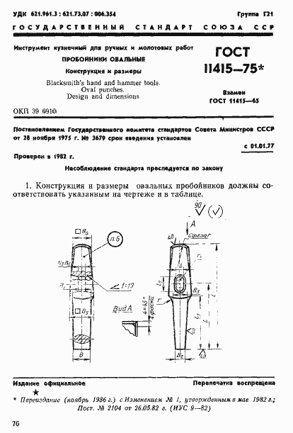 Страница 1 ГОСТ 11415-75