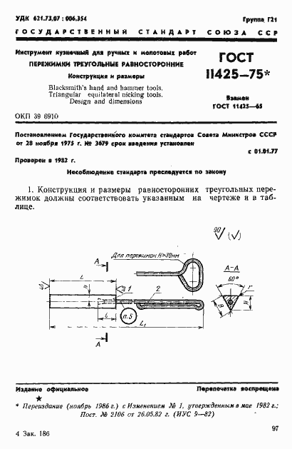 Страница 1 ГОСТ 11425-75
