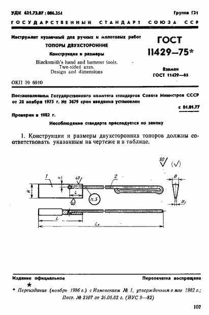 Страница 1 ГОСТ 11429-75