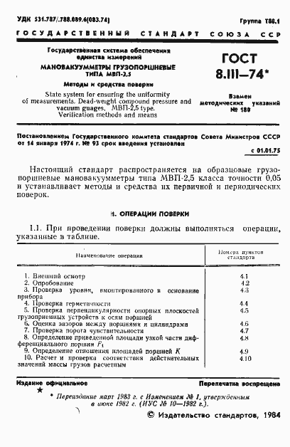 Страница 2 ГОСТ 8.111-74