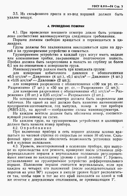 Страница 4 ГОСТ 8.111-74