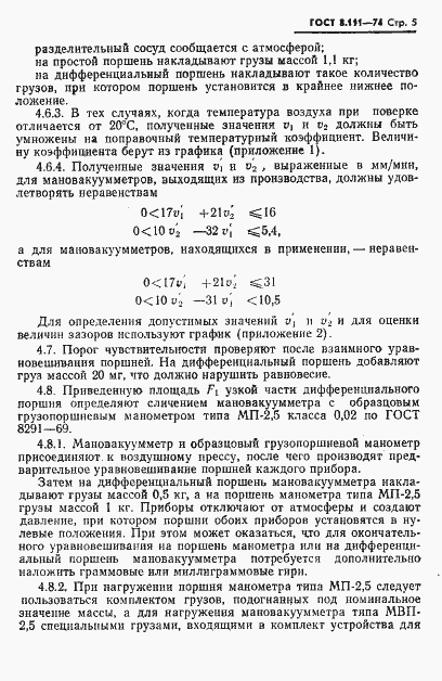 Страница 6 ГОСТ 8.111-74