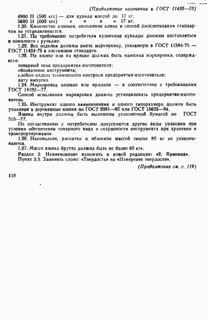 Страница 7 ГОСТ 11435-75