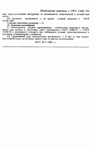 Страница 9 ГОСТ 11435-75