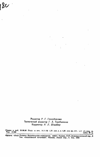 Страница 19 ГОСТ 11442-90