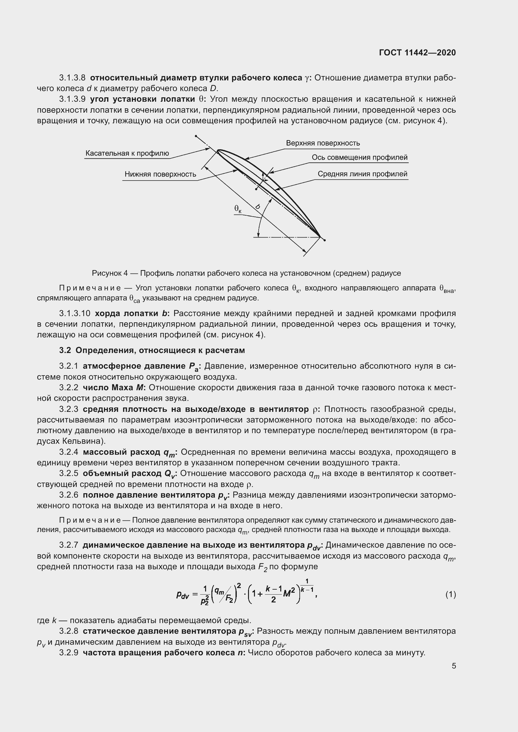 Страница 10 ГОСТ 11442-2020