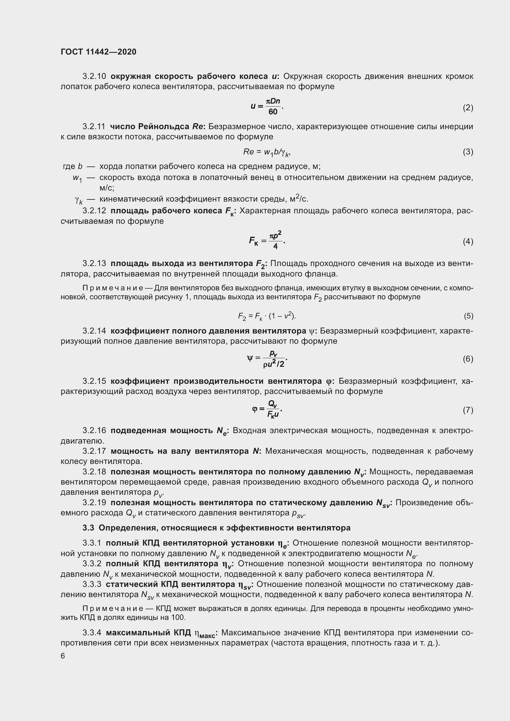 Страница 11 ГОСТ 11442-2020