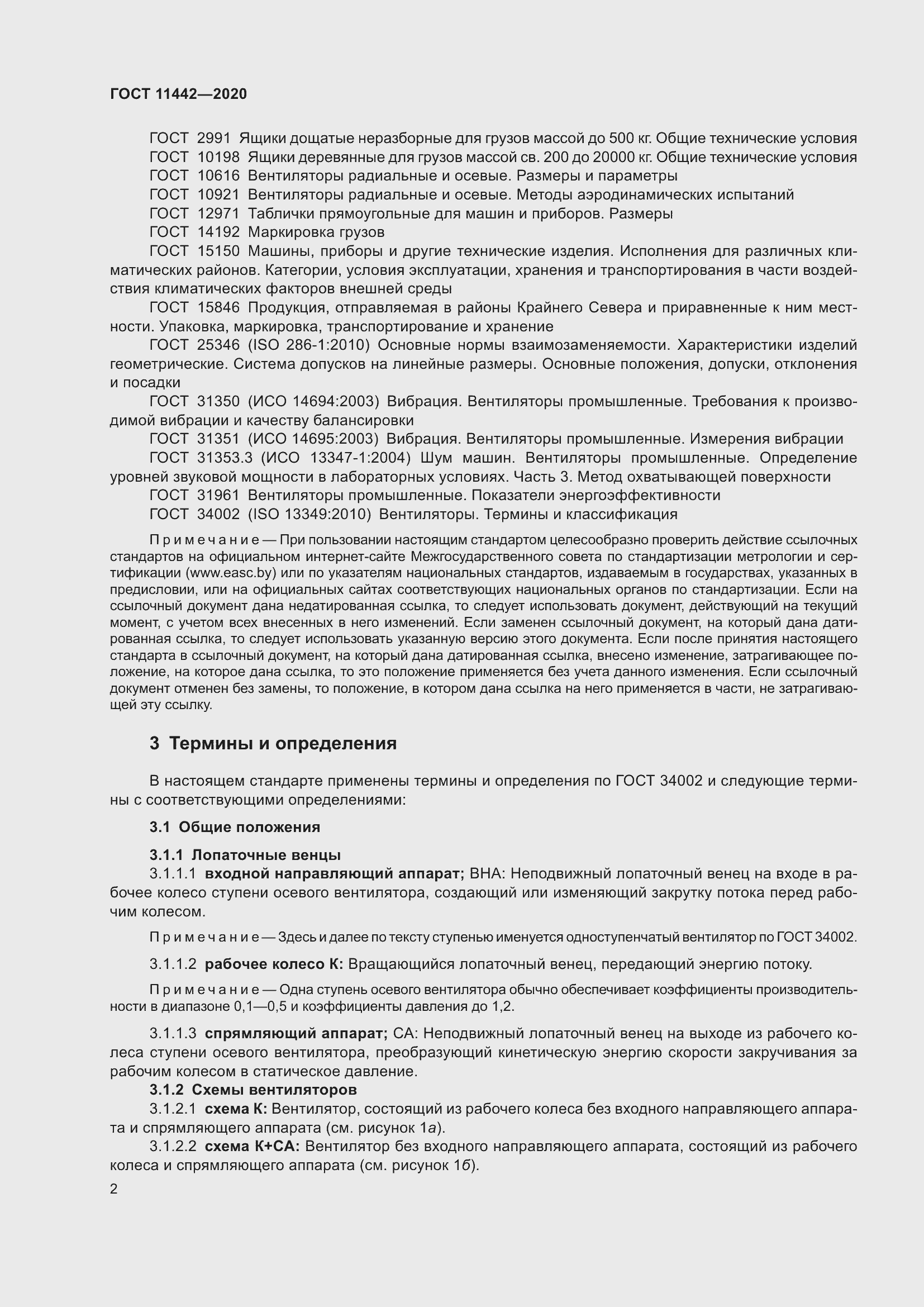 Страница 7 ГОСТ 11442-2020