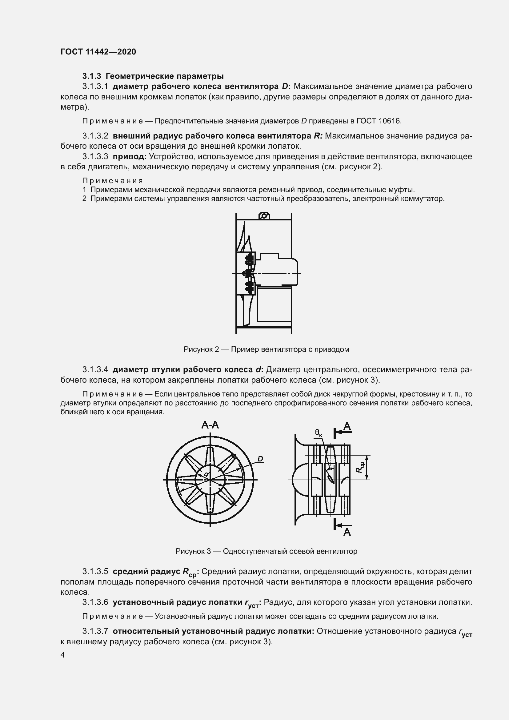 Страница 9 ГОСТ 11442-2020