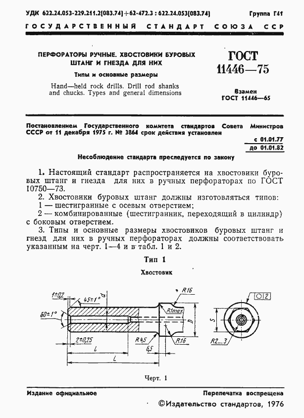 Страница 3 ГОСТ 11446-75