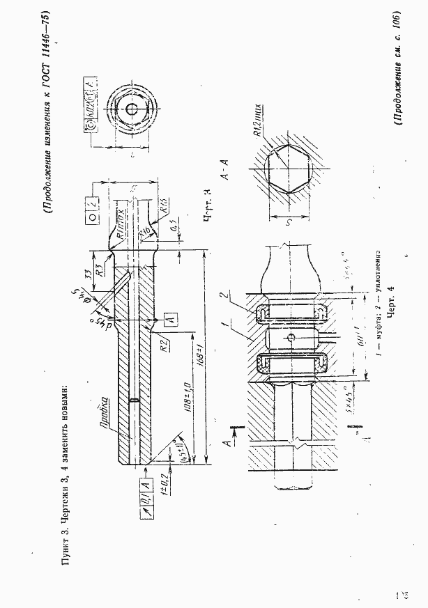 Страница 7 ГОСТ 11446-75
