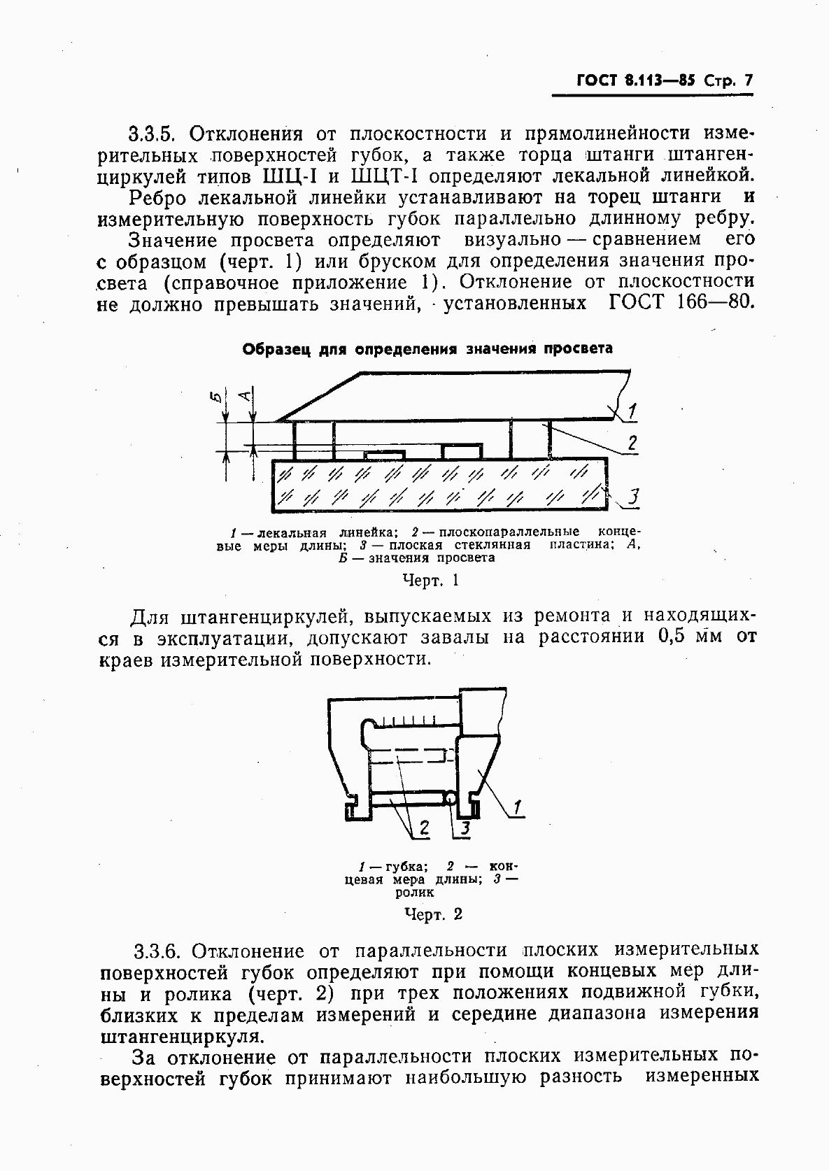 Страница 9 ГОСТ 8.113-85