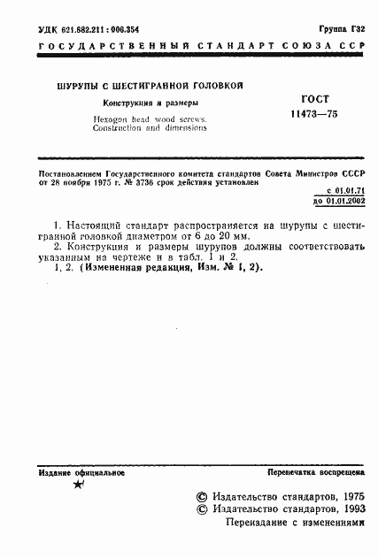 Страница 2 ГОСТ 11473-75