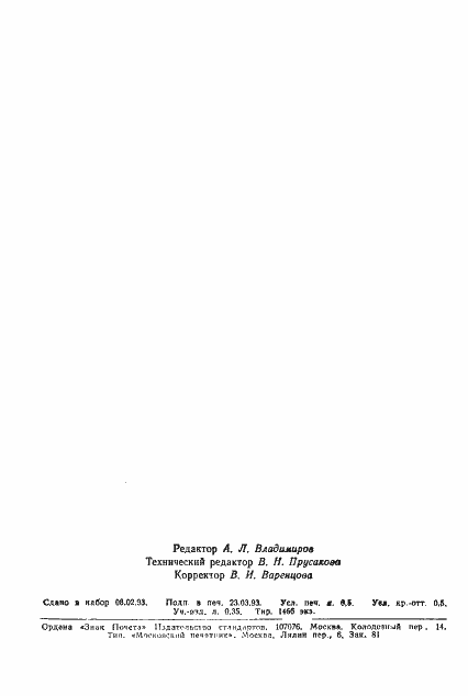 Страница 7 ГОСТ 11473-75