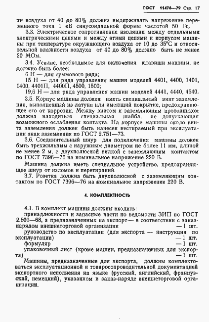 Страница 19 ГОСТ 11476-79