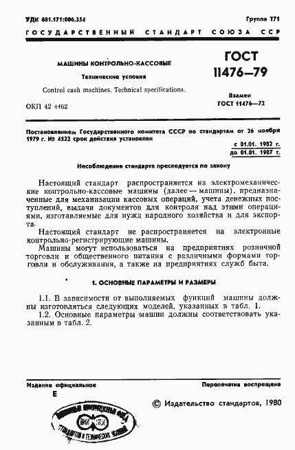 Страница 3 ГОСТ 11476-79