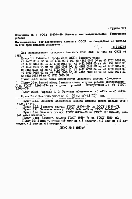 Страница 38 ГОСТ 11476-79