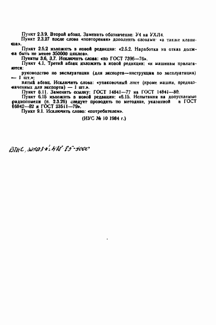 Страница 40 ГОСТ 11476-79