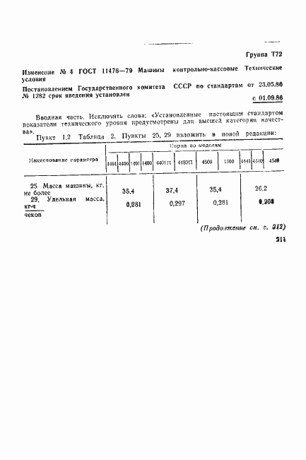 Страница 41 ГОСТ 11476-79