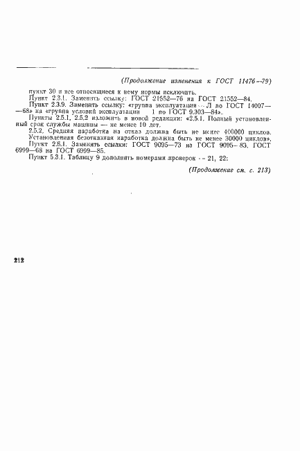 Страница 42 ГОСТ 11476-79