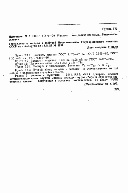 Страница 44 ГОСТ 11476-79