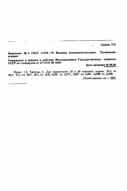 Страница 46 ГОСТ 11476-79