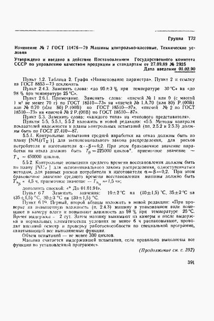 Страница 48 ГОСТ 11476-79