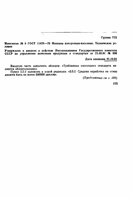 Страница 50 ГОСТ 11476-79