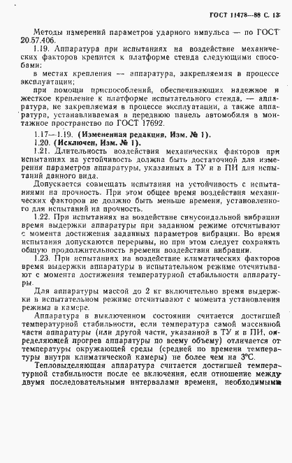 Страница 15 ГОСТ 11478-88