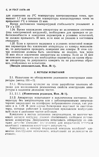 Страница 16 ГОСТ 11478-88
