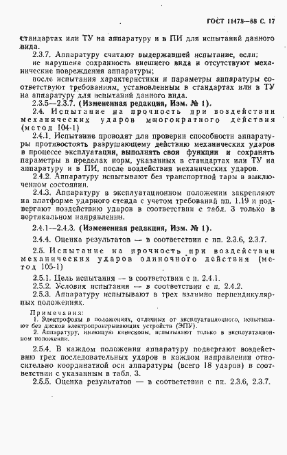 Страница 19 ГОСТ 11478-88