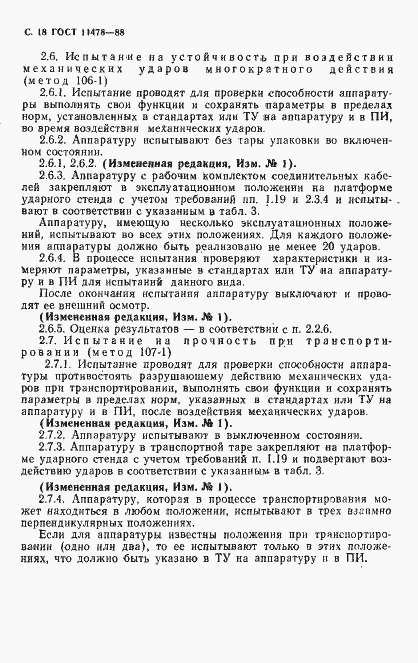 Страница 20 ГОСТ 11478-88