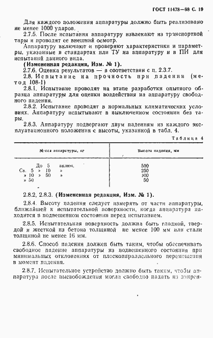 Страница 21 ГОСТ 11478-88