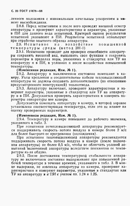 Страница 22 ГОСТ 11478-88