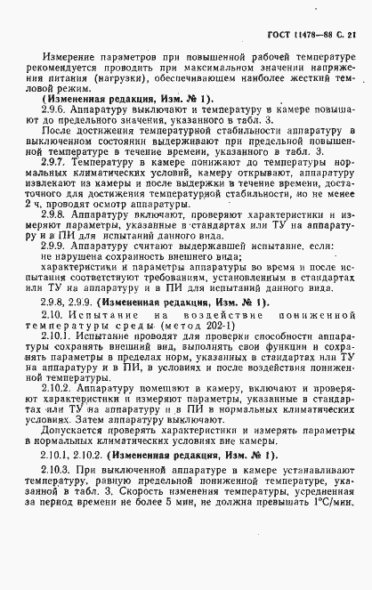 Страница 23 ГОСТ 11478-88