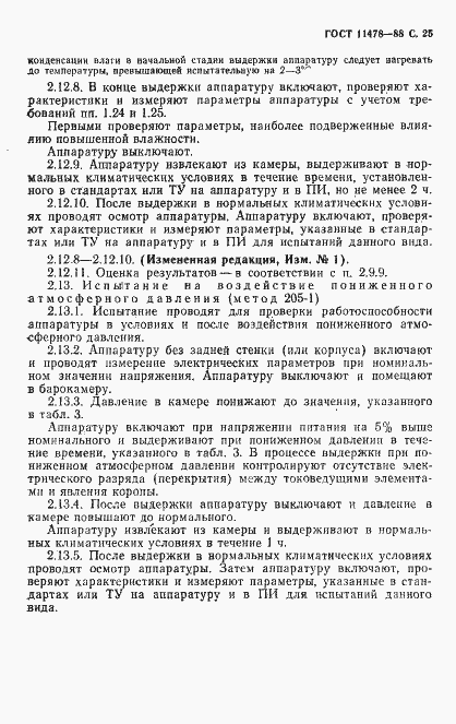 Страница 27 ГОСТ 11478-88