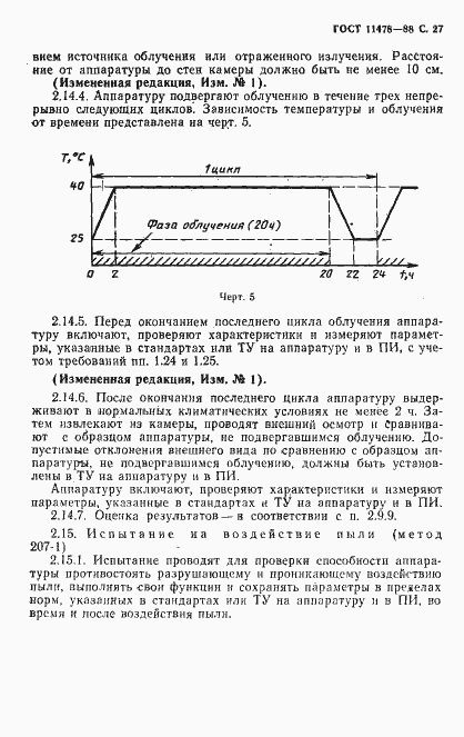 Страница 29 ГОСТ 11478-88